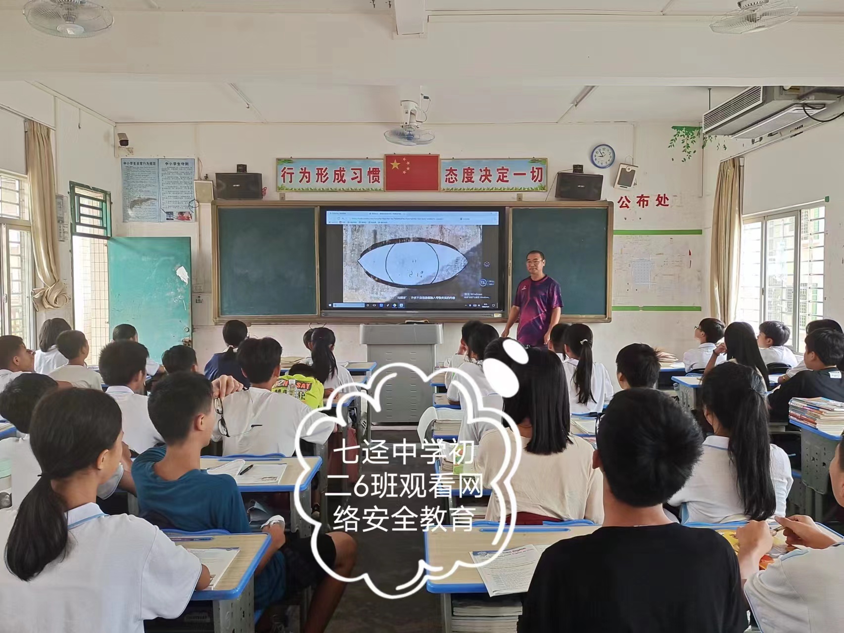 七迳中学网络安全教育04.jpg