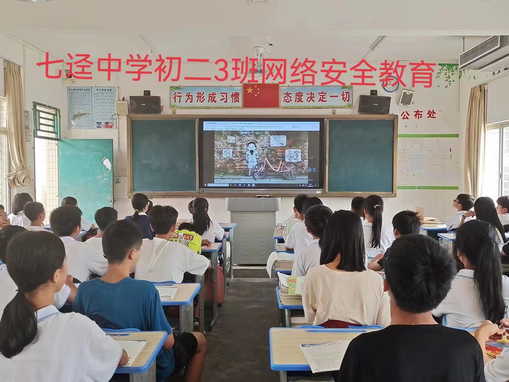 七迳中学网络安全教育06.jpg